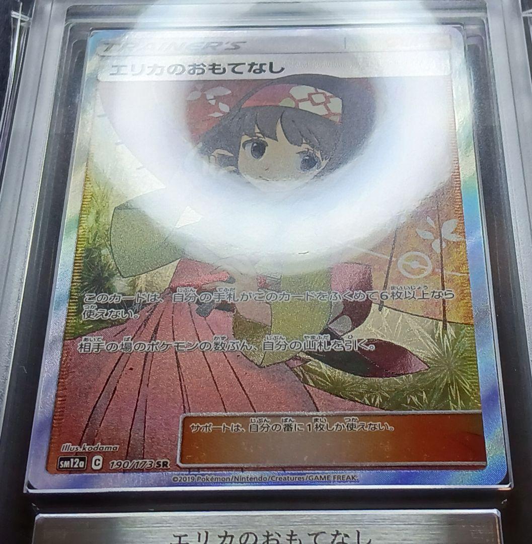 【ARS真贋鑑定 】 エリカのおもてなし SR 傘