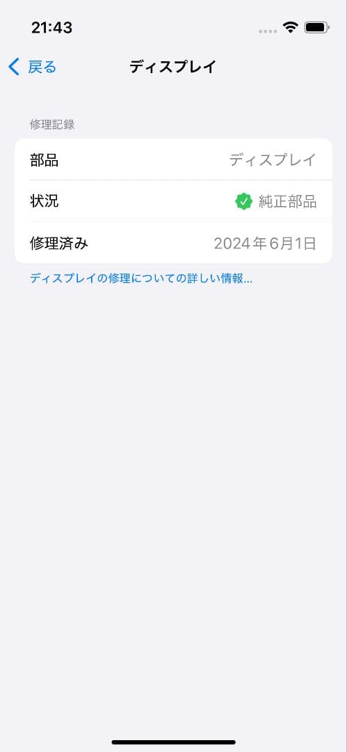 iPhone 13 mini 256GB バッテリー90%