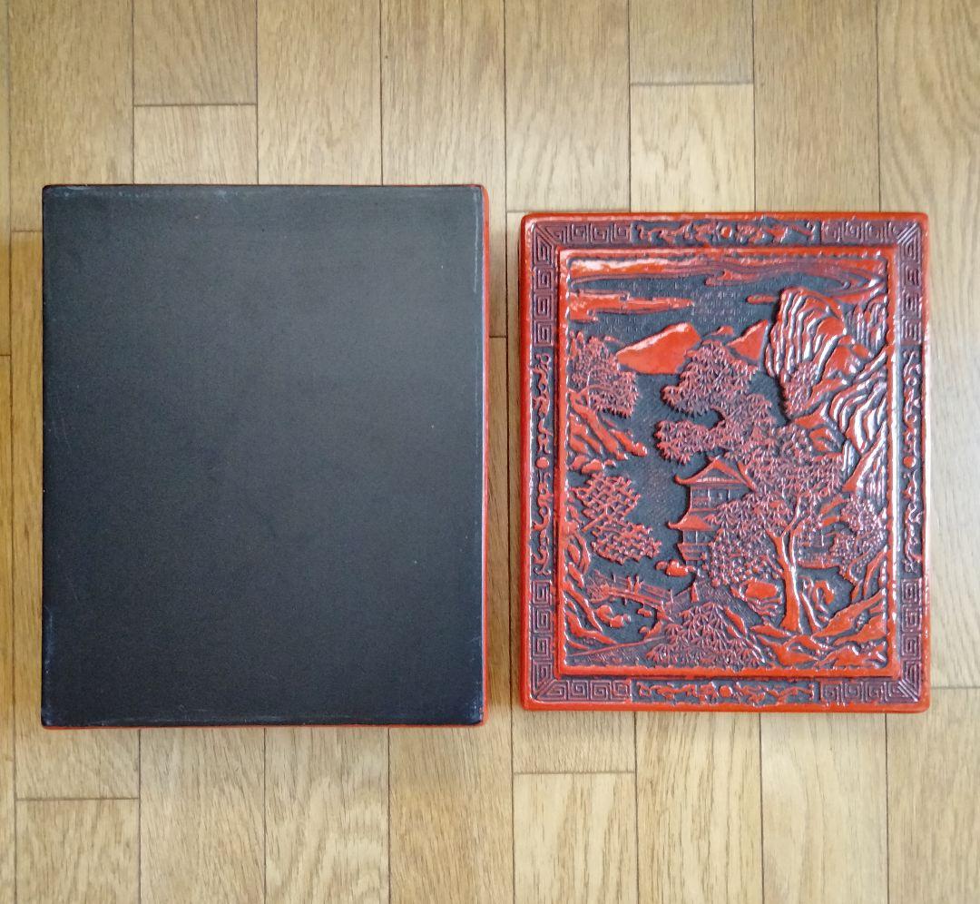 最終値下げ　中国骨董【古い唐物山水人物図彫漆堆朱大きめご硯箱、文箱、物入れ】希少