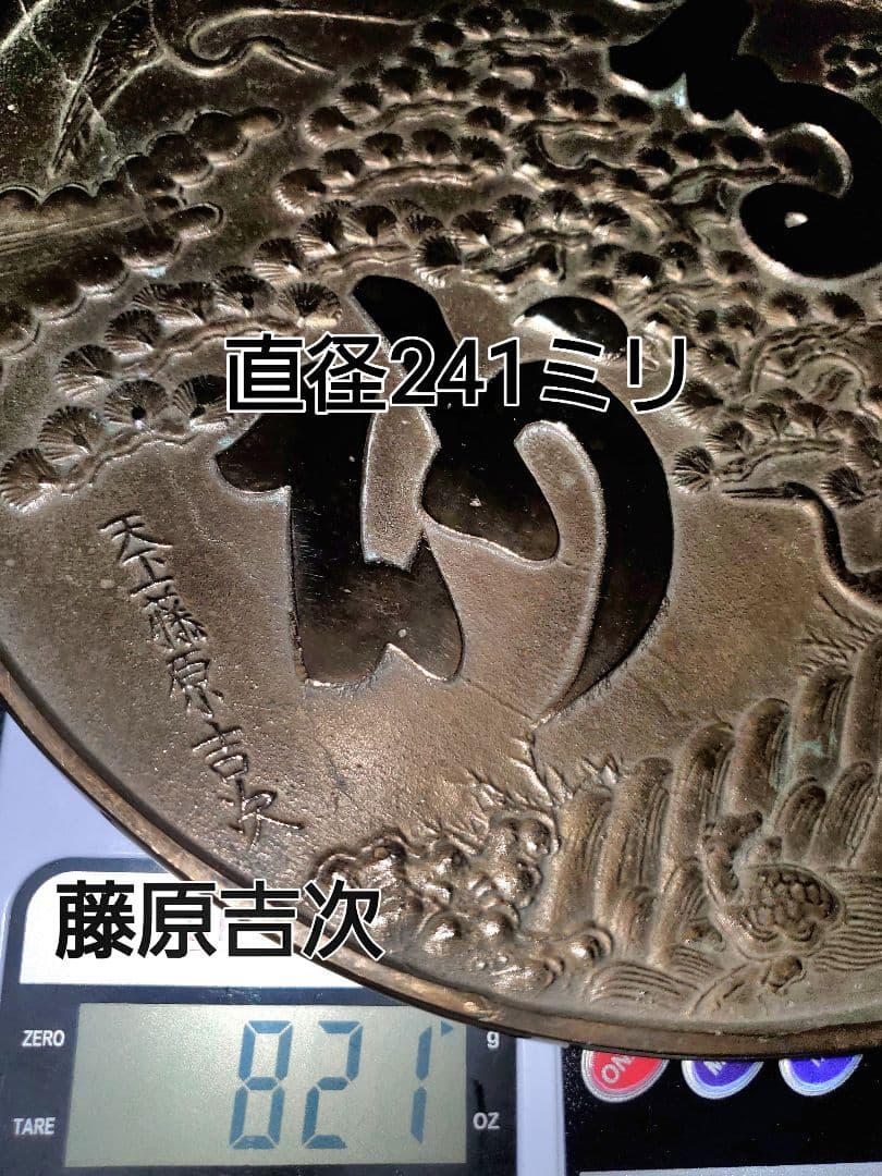 元禄 藤原銘 大銅鏡 柄鏡三点