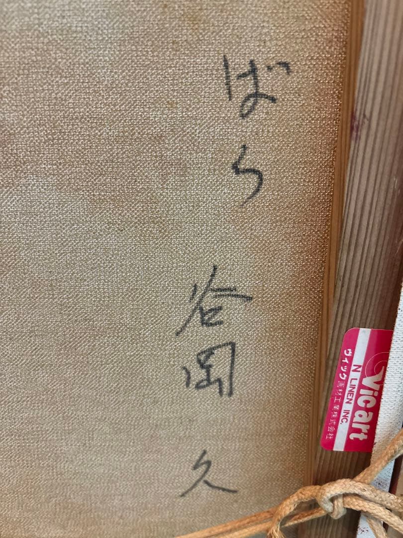 谷岡久　ばら　絵画