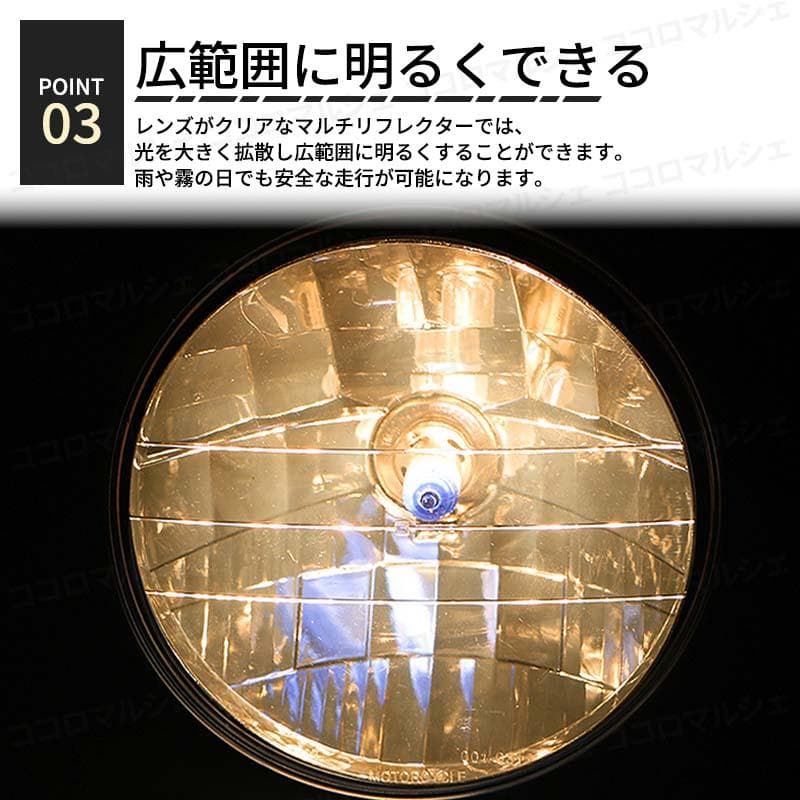 【まさ】マルチリフレクター ヘッドライト クリア 4個セット