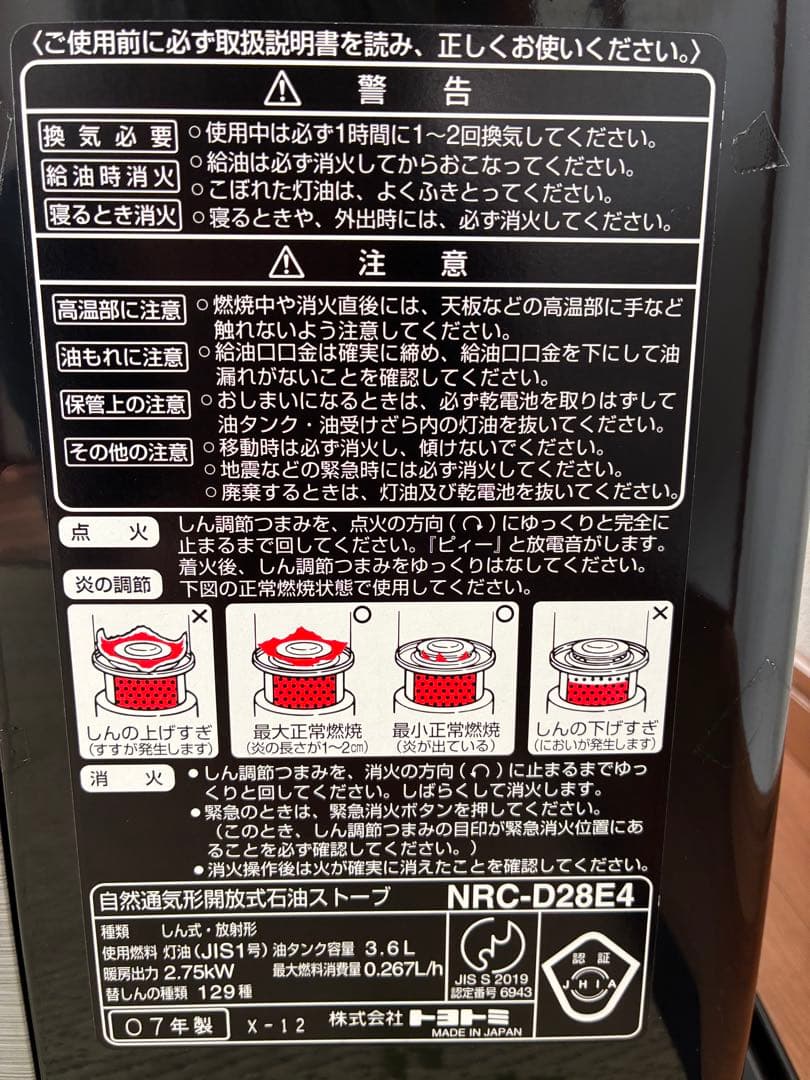 トヨトミ 灯油ストーブ NRC-D28E4 取扱説明書付き
