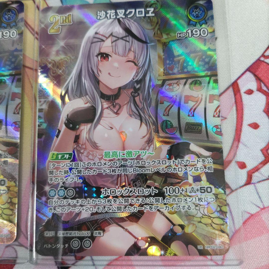 ホロカ　沙花叉クロヱ　UR　２枚セット