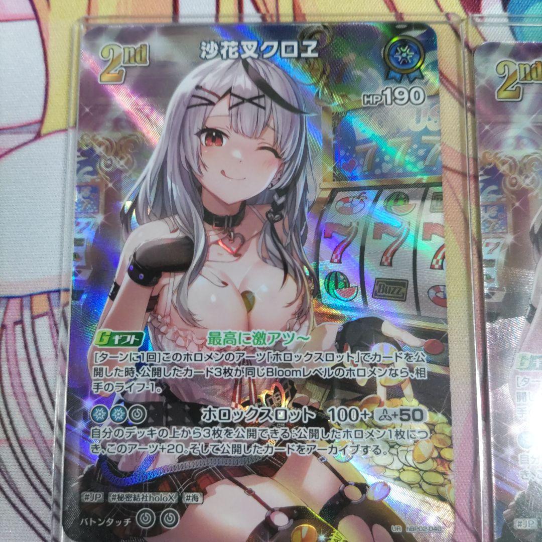 ホロカ　沙花叉クロヱ　UR　２枚セット