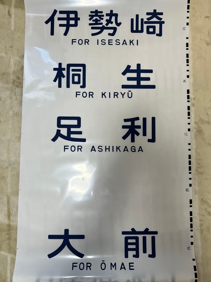 鉄道方向幕　国鉄型高崎、宇都宮線211系
