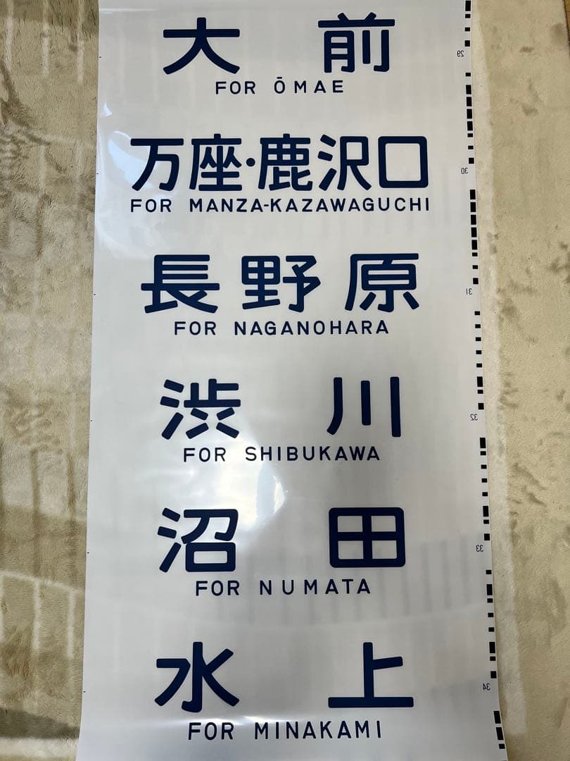 鉄道方向幕　国鉄型高崎、宇都宮線211系