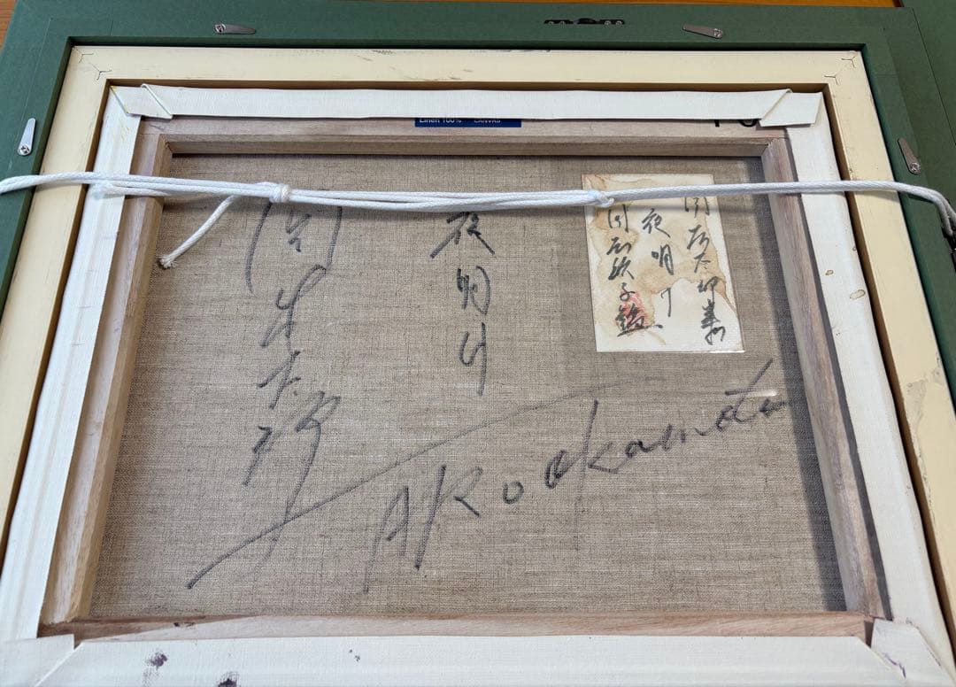 (F6号) 岡本太郎【夜明け】肉筆/裏シール有り/表裏サイン有り/手描き