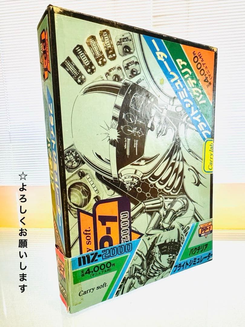 パーソナルコンピュータ MZ-2000用 ソフト 貴重