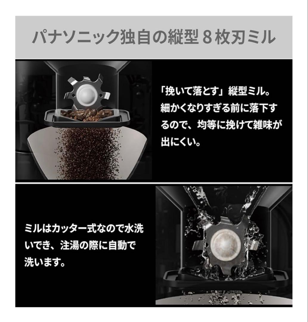 【2025年品・美品】Panasonic 全自動コーヒーメーカー ブラック
