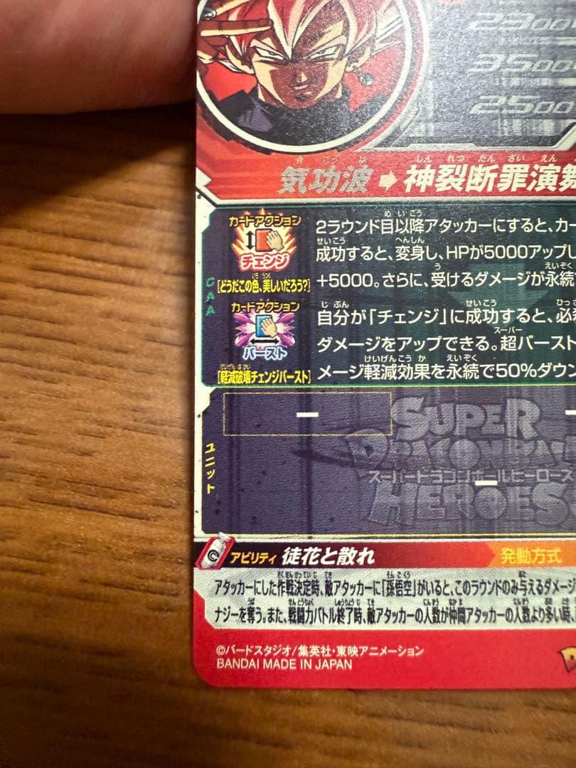 ゴクウブラック 自動 UGM7-SEC3 スーパードラゴンボールヒーローズ