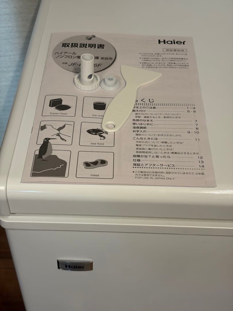 ハイアール 66L 上開き式冷凍庫 JF-NC66F フリーザー