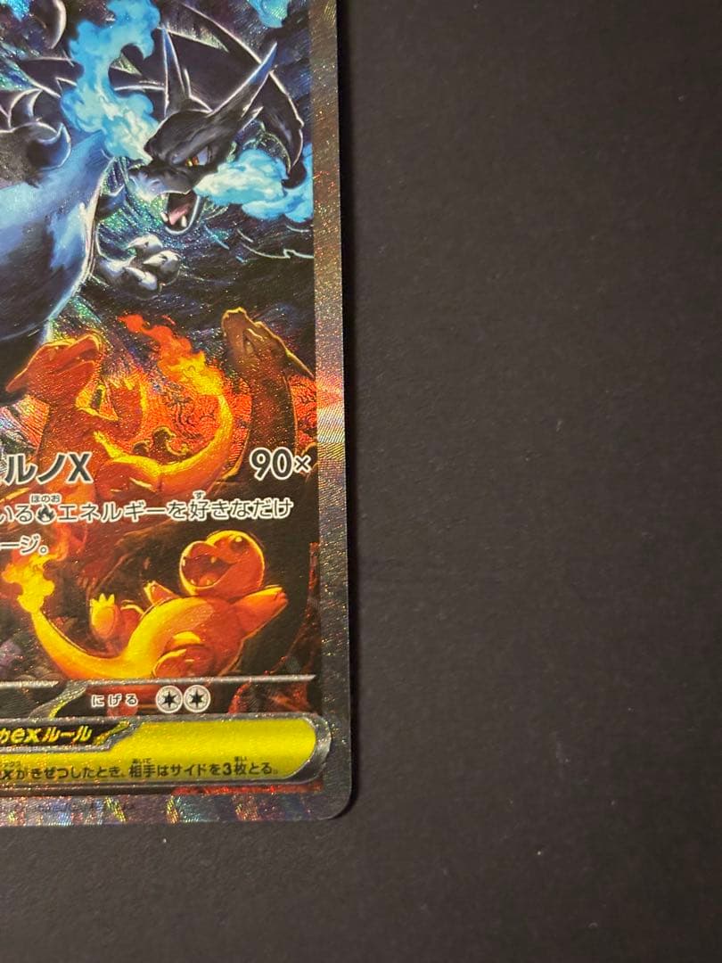 メガリザードンX EX SAR No.3