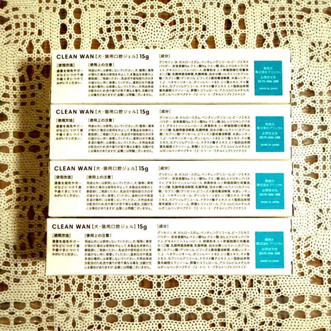 CLEAN WAN 犬猫用口腔ジェル 歯磨き