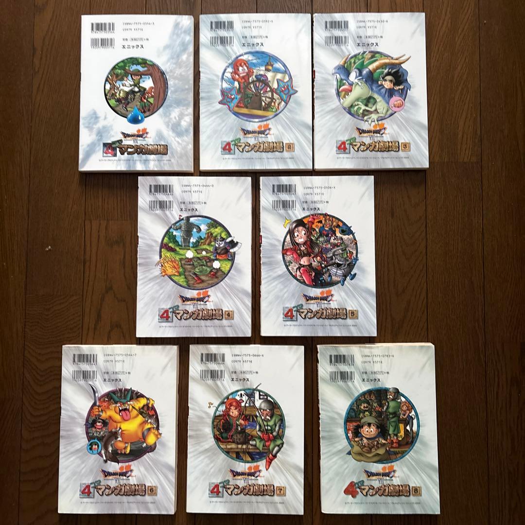 ドラゴンクエスト7 4コママンガ劇場 1-8巻 全巻セット