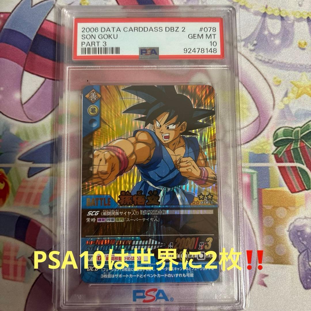 2006年製 ドラゴンボールカード SON GOKU #078