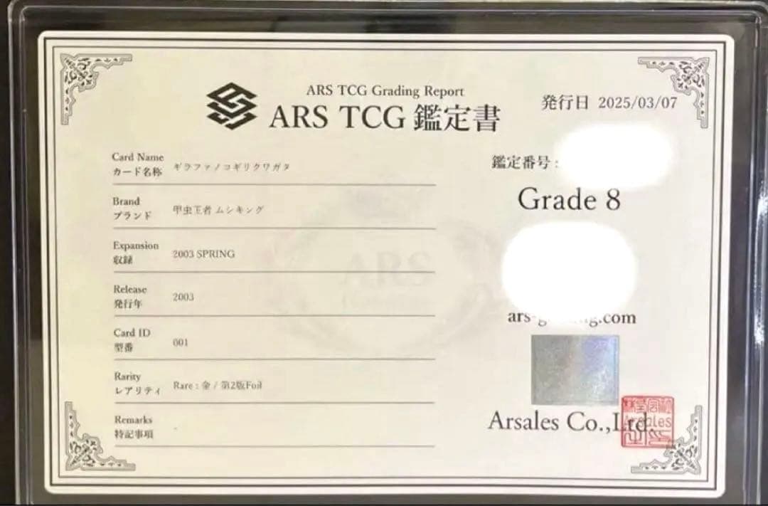 【幻級】ムシキング 2003春 初期 ギラファノコギリクワガタ 十字