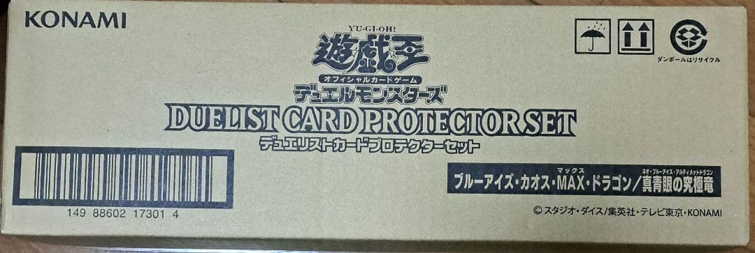 遊戯王　ブルーアイズ　カードスリーブプロテクターセット　箱　ケース　未開封