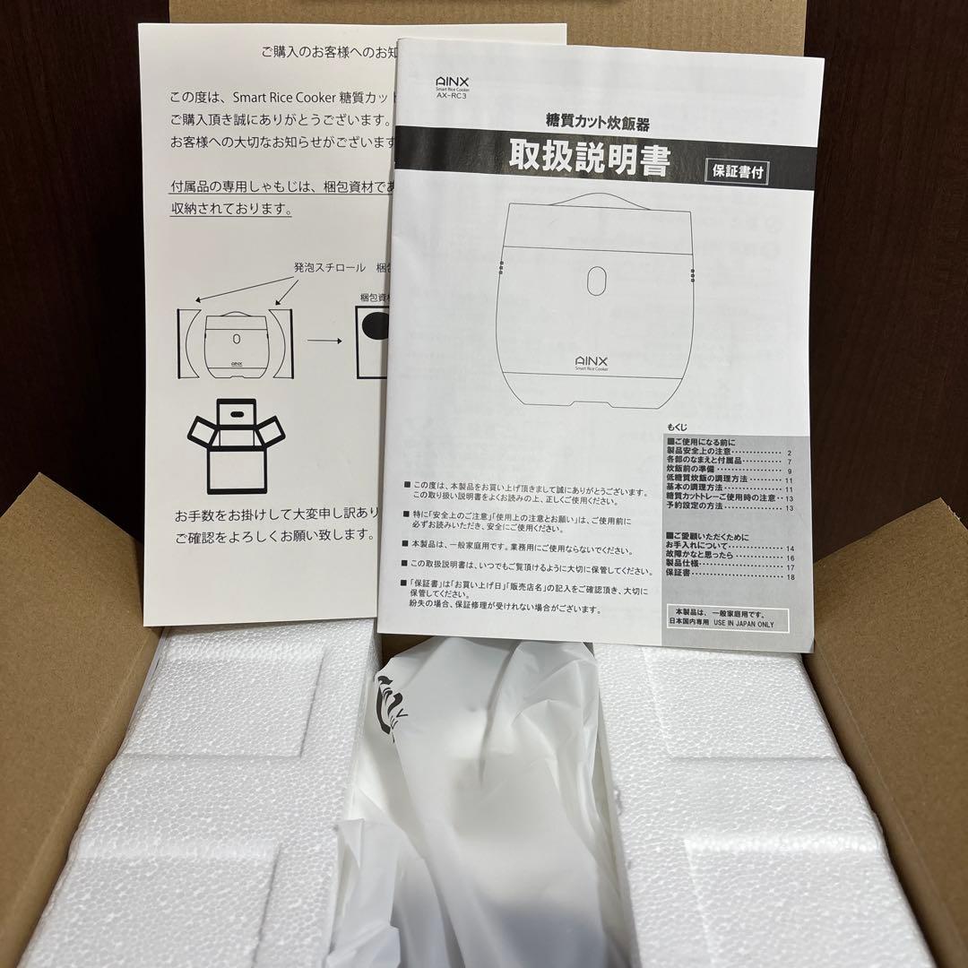 【新品未使用】スマートライスクッカー　 炊飯器（糖質カット　糖質オフ　低糖質）