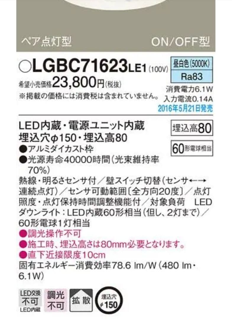 Panasonicセンサー付きダウンライト3個セット