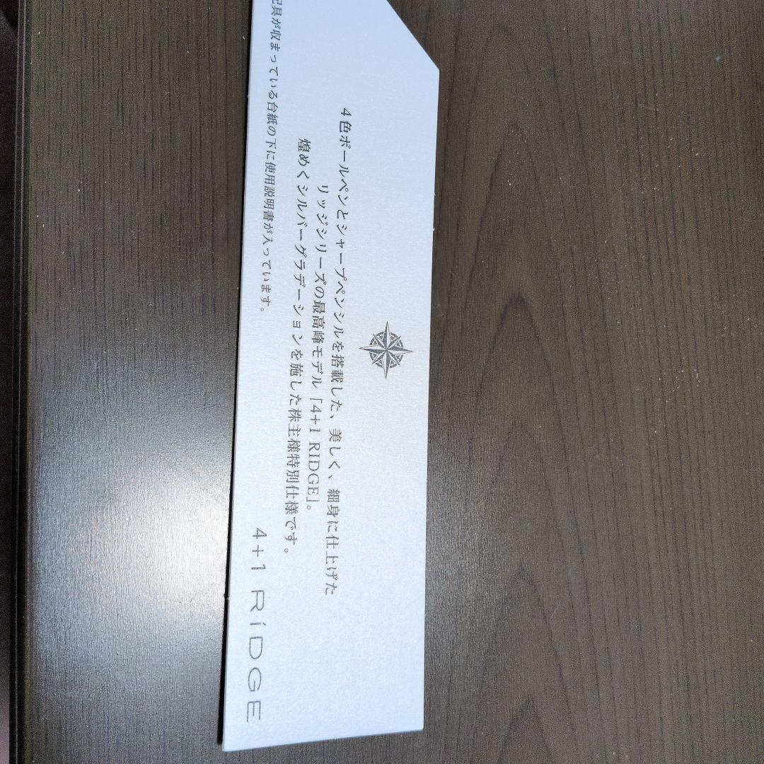 PILOT 4+1 RIDGE シルバーボールペン 2025年 株主優待