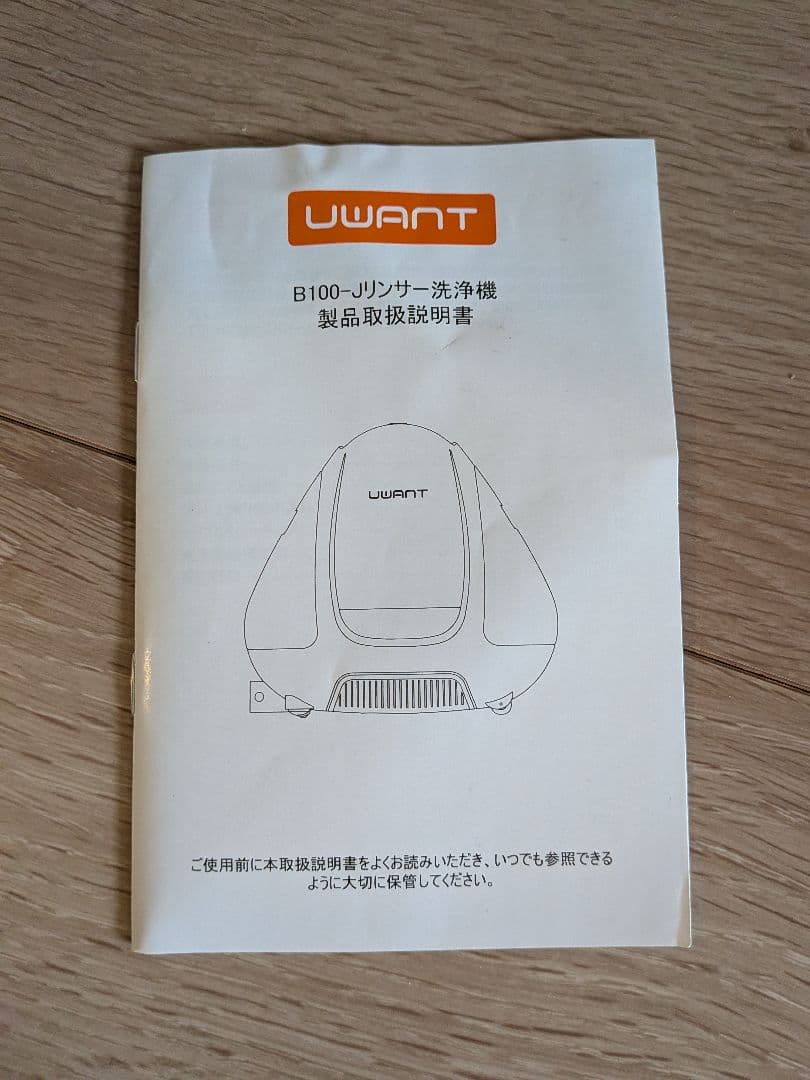 UWANT リンサークリーナー B100-S カーペット