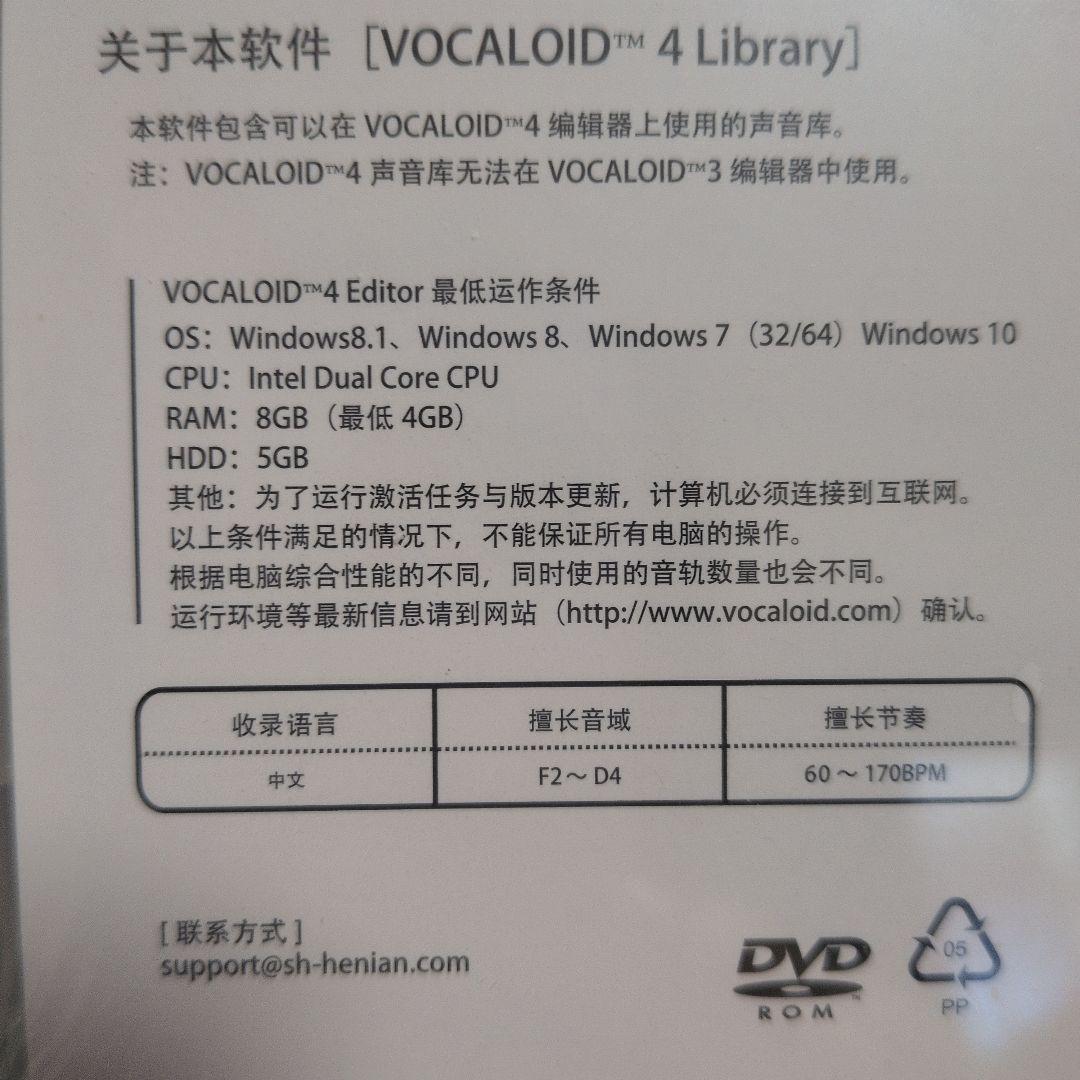 【新品未開封】VOCALOID 4 Library Mo Qingxian