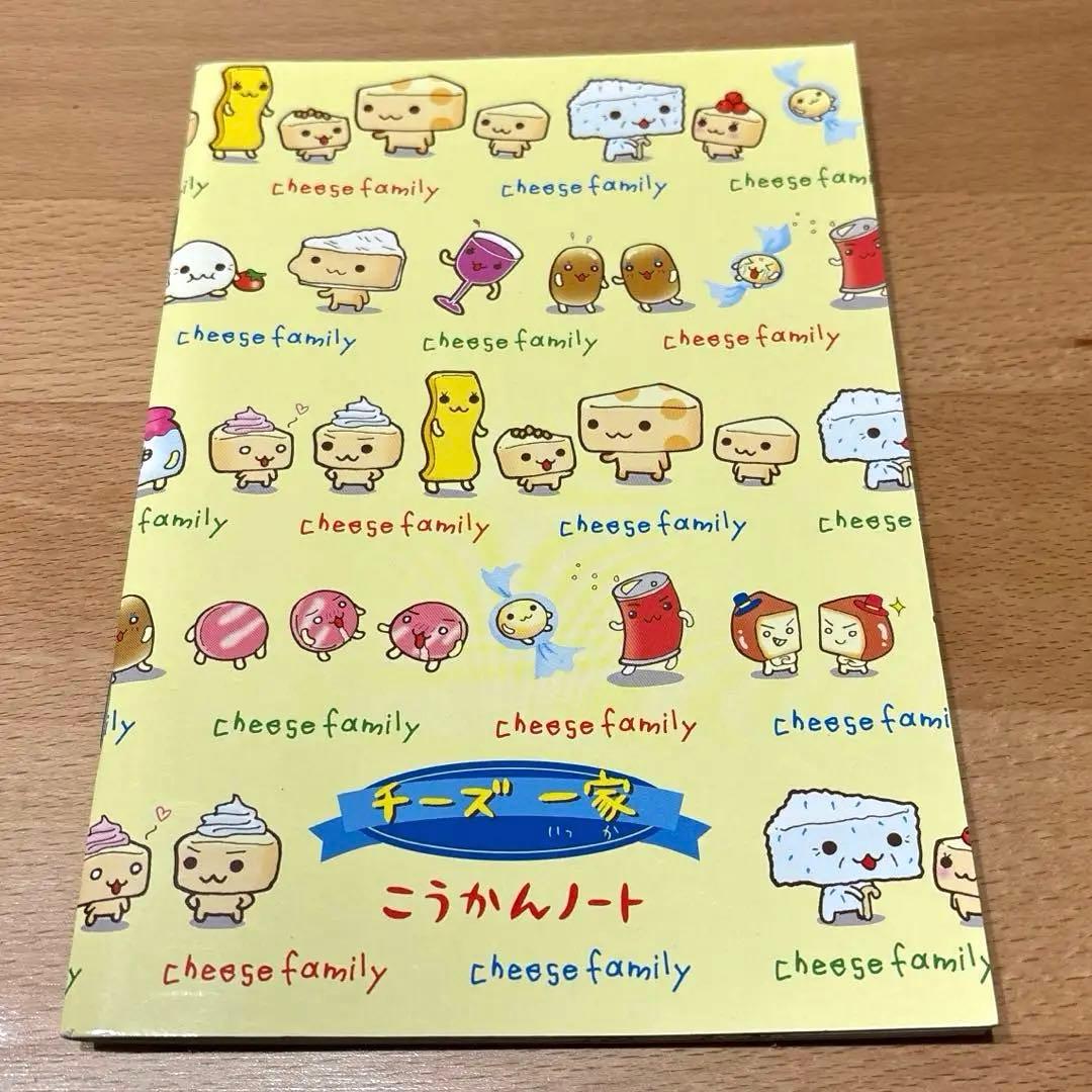 チーズ一家 交換ノート 平成レトロ サンエックス