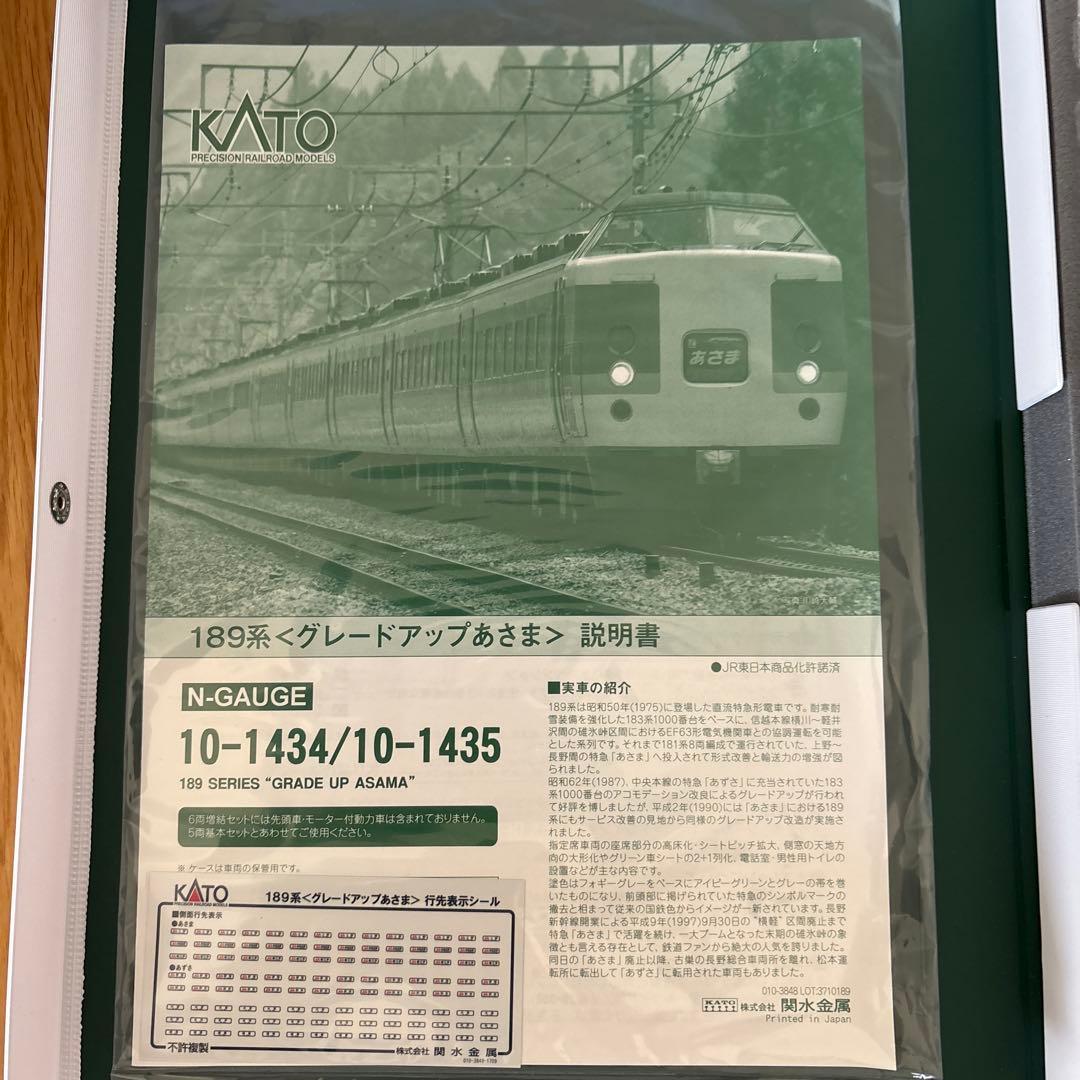 KATO 10-1434/1435 189系グレードアップあさま12両⑤サロ増結