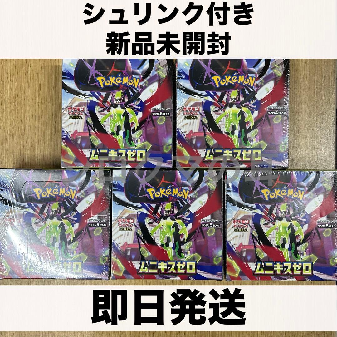 シュリンク付き 新品未開封 ムニキスゼロ ポケカ ポケモンカード 5箱 5box