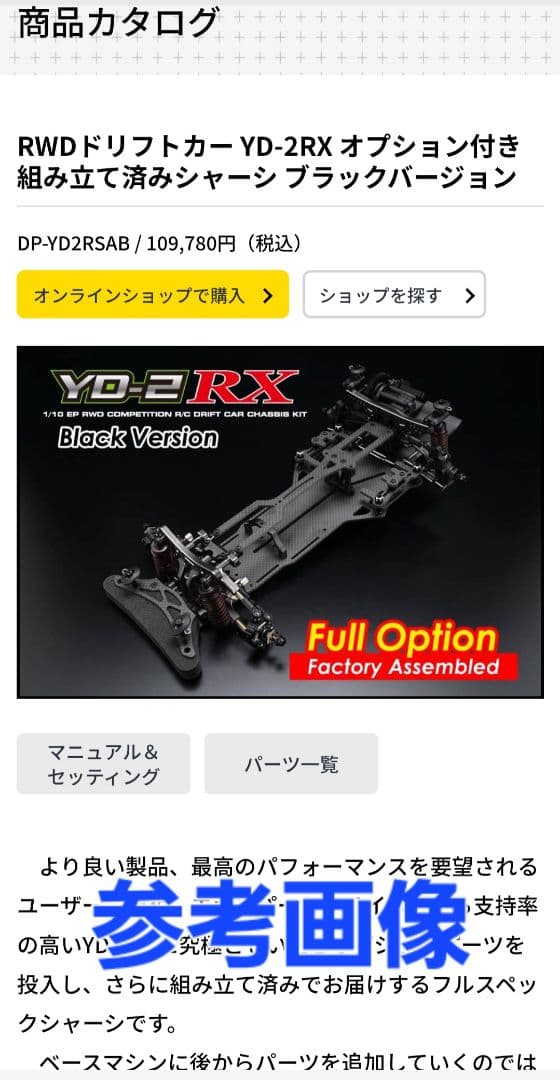 Yokomo YD-2 RX Purple フルオプション　オマケ多数　送料込み