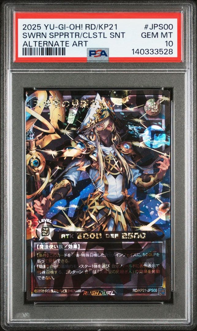 【PSA10】天導聖の見継ぎ人　オーバーラッシュレア　PREMIUM BLACK