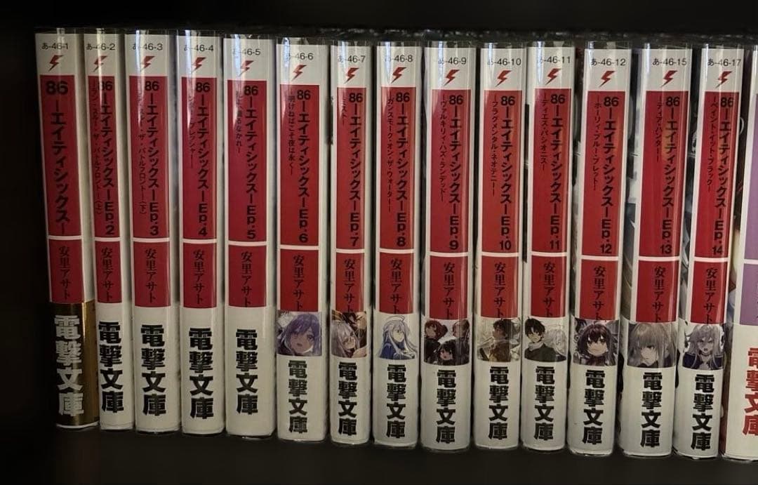 86(エイティシックス) 全巻セット