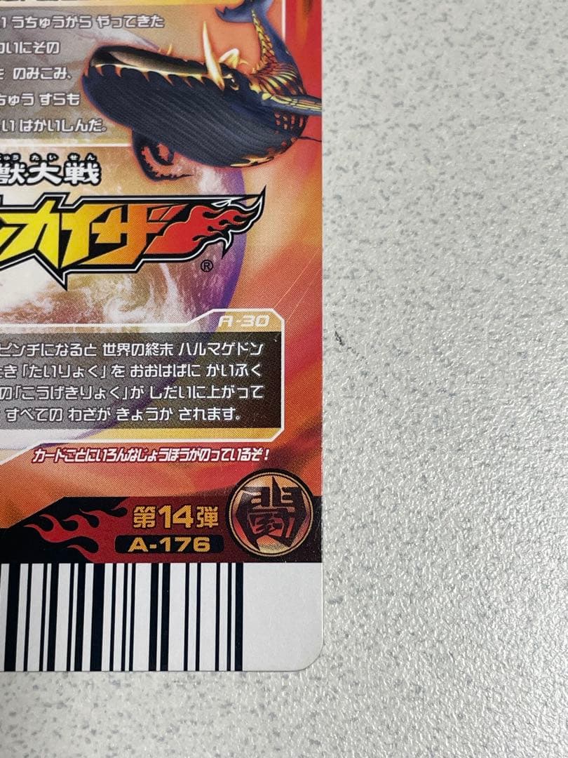 百獣大戦 アニマルカイザー 【滅亡シロナガス帝王】