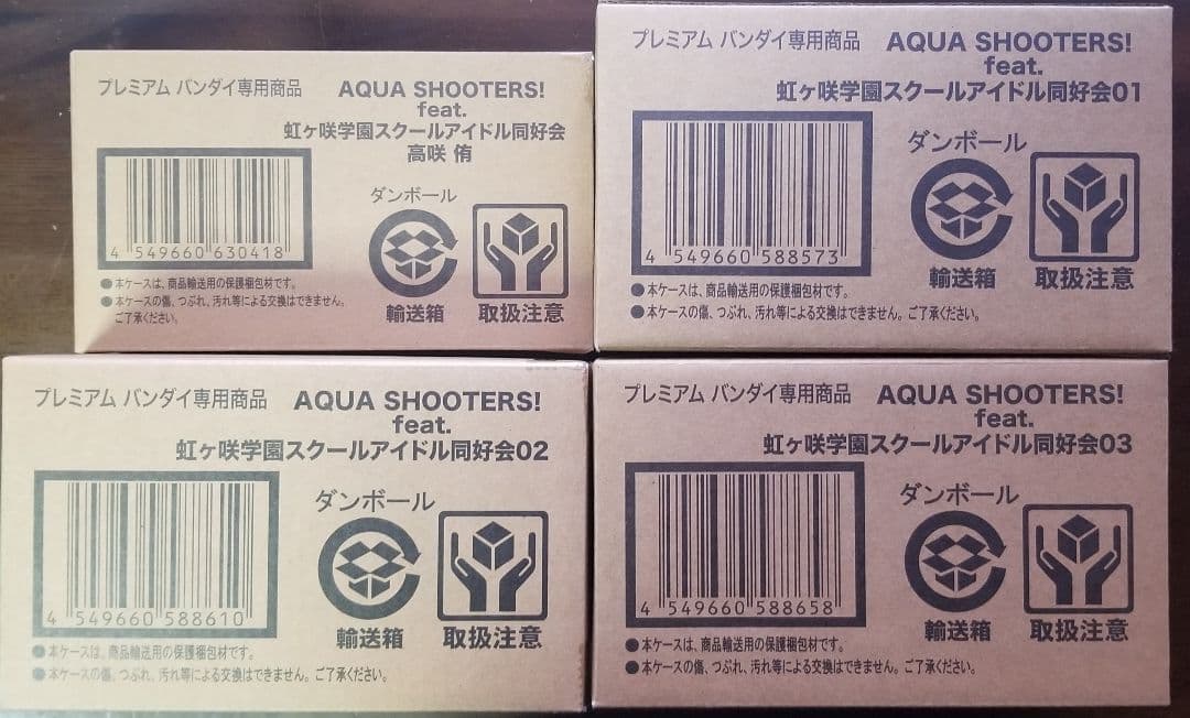 アクアシューターズ　ラブライブ　虹ヶ咲学園スクールアイドル同好会　フルセット
