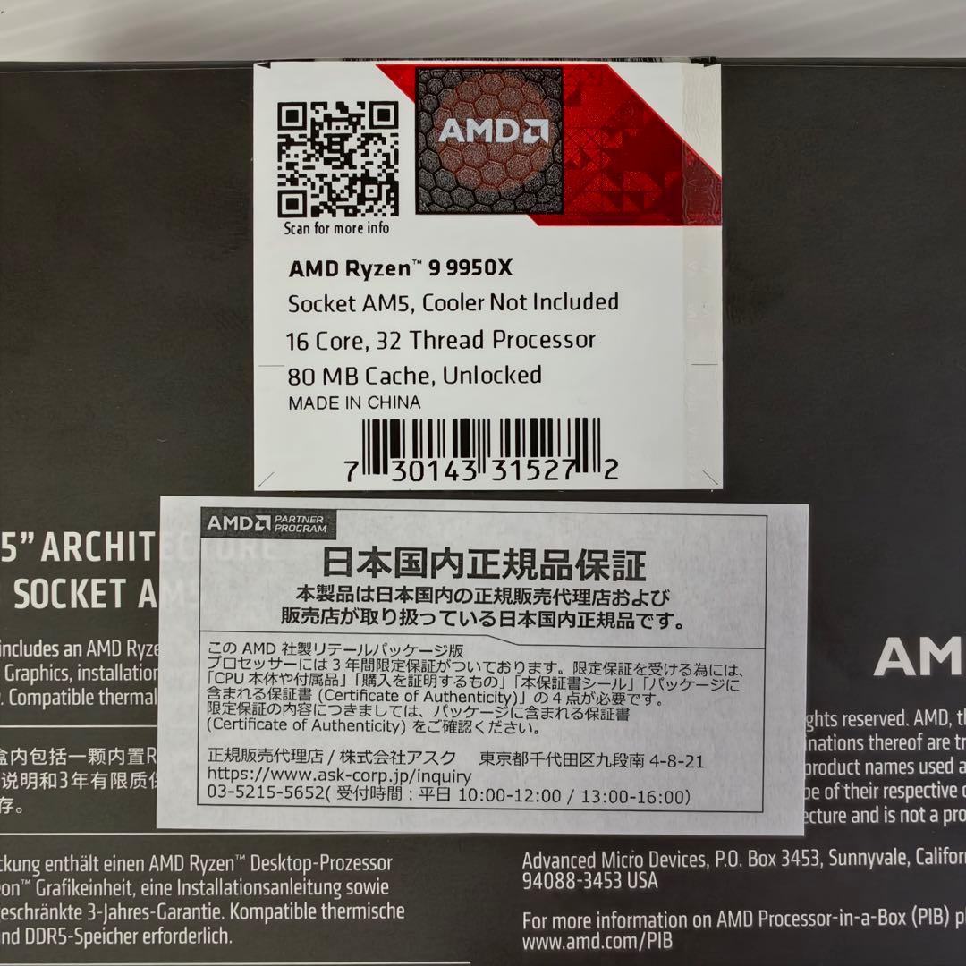 国内正規品 AMD Ryzen 9 9950X 16-Core CPU