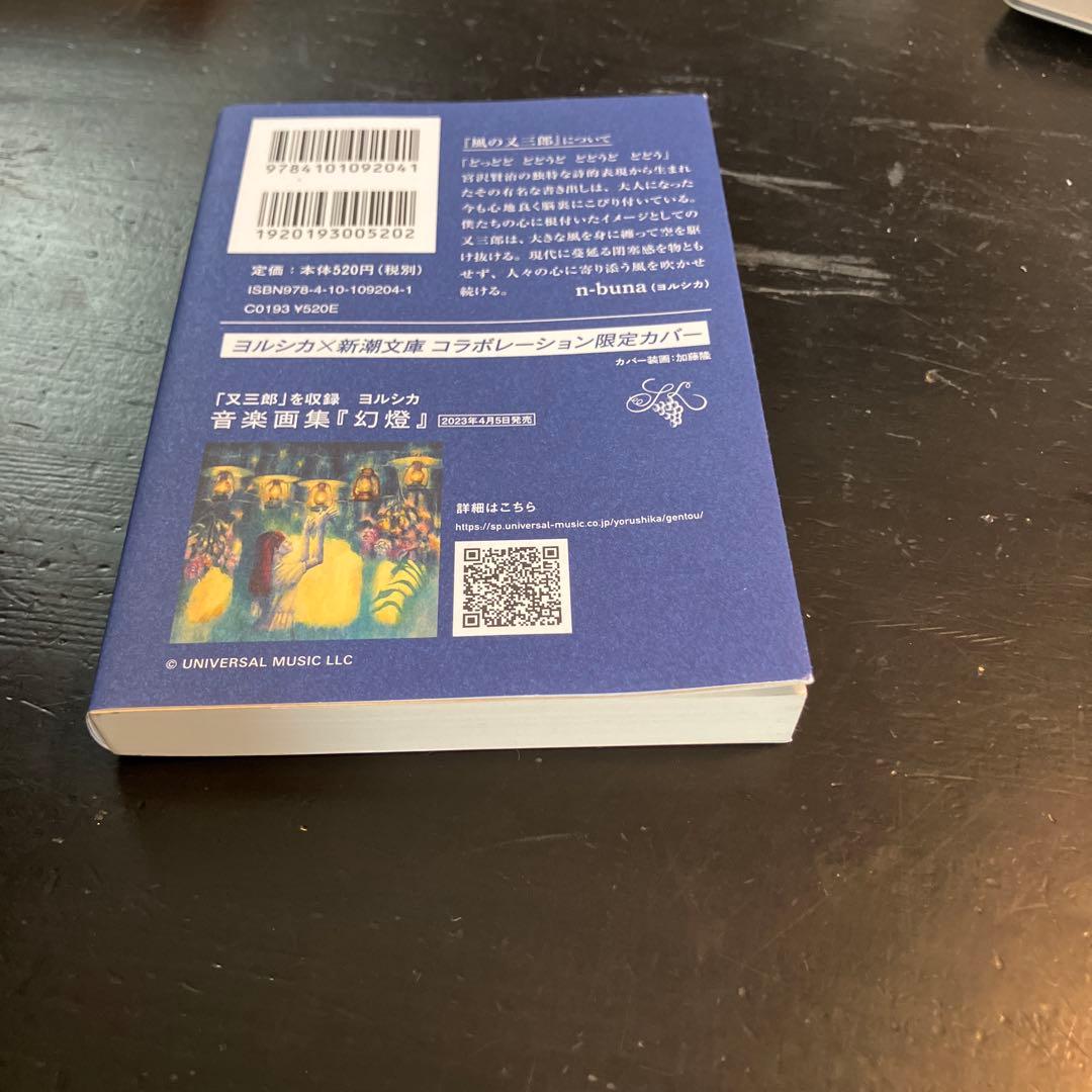 ヨルシカ×新潮文庫コラボカバー7冊！