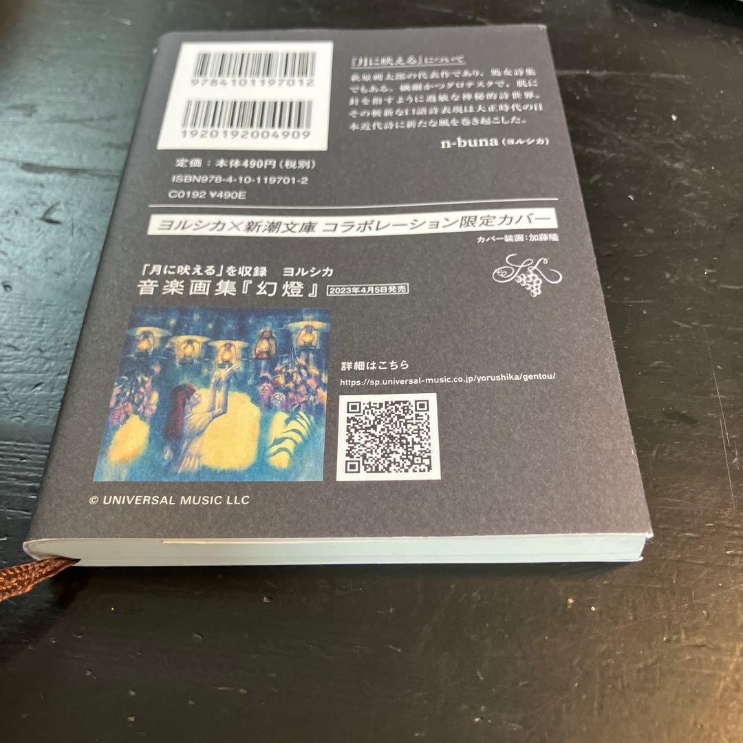 ヨルシカ×新潮文庫コラボカバー7冊！