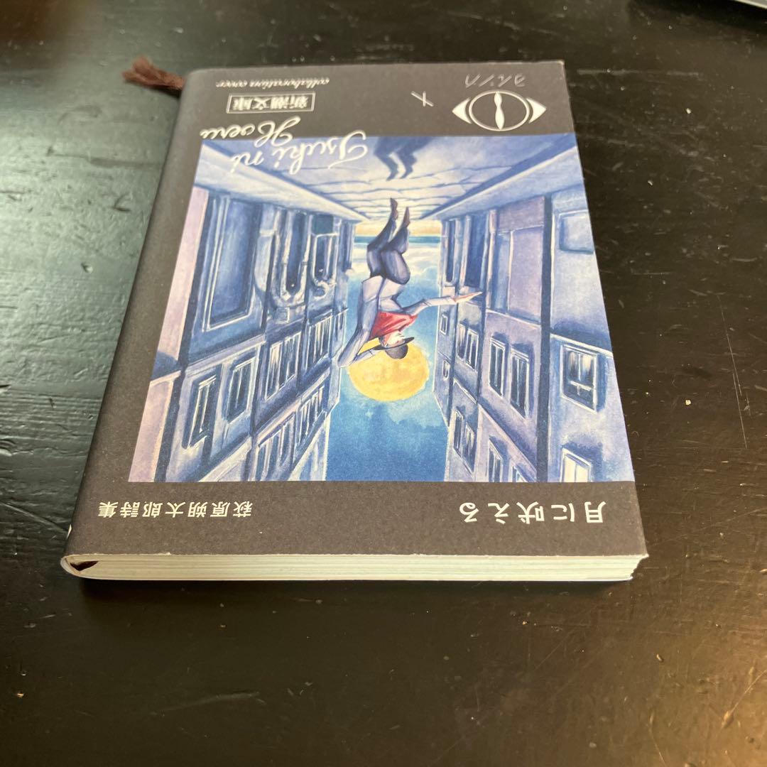 ヨルシカ×新潮文庫コラボカバー7冊！