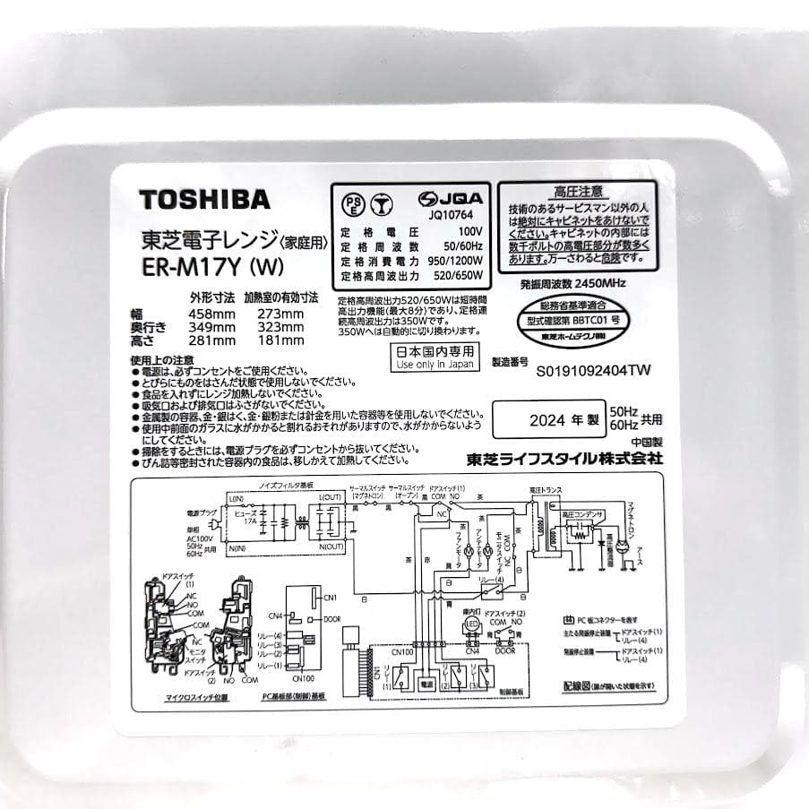 ★736 東芝 17L 電子レンジ 庫内フラット 2024年製 ER-M17Y