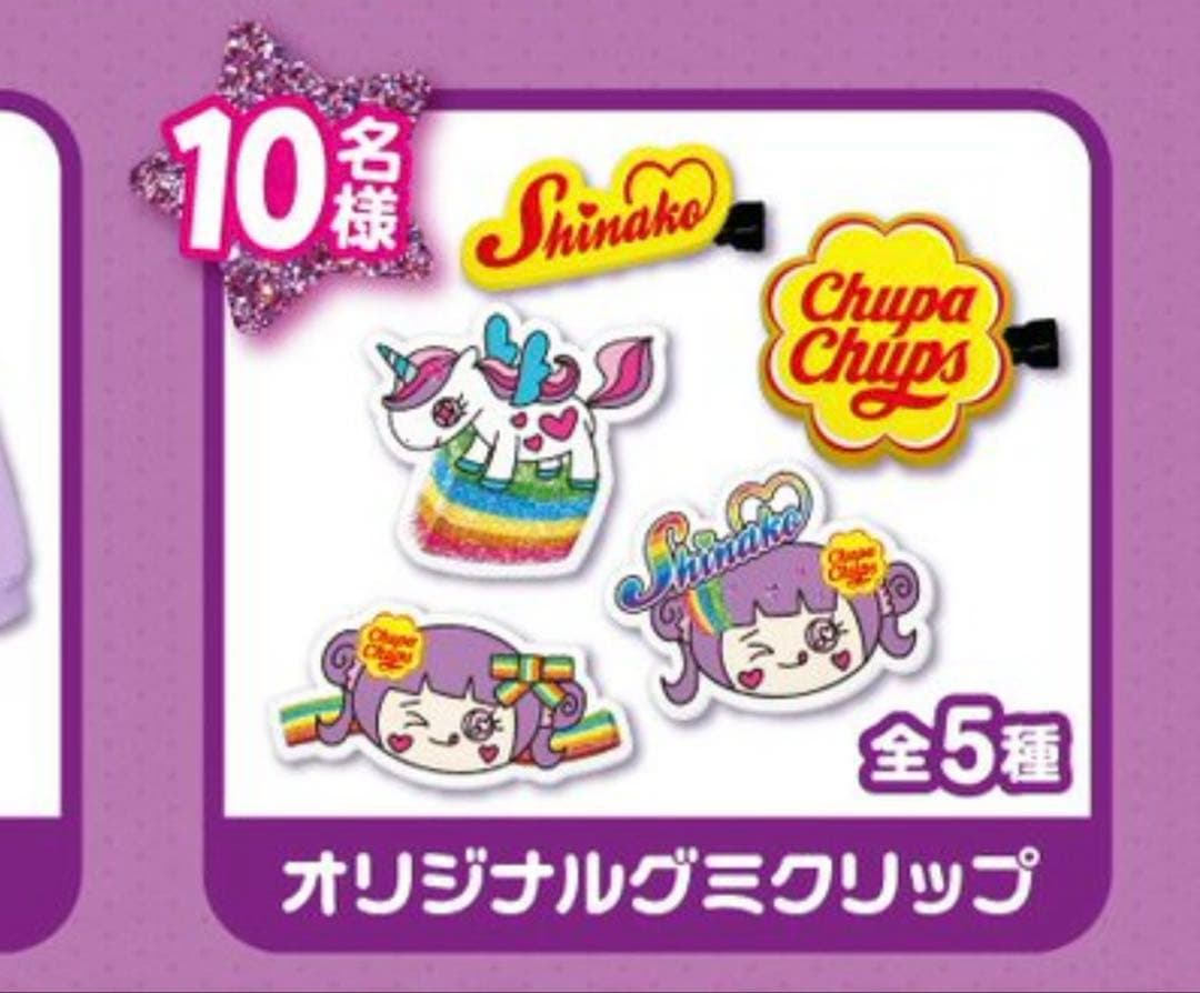 限定商品　10名限定商品　しなこ　コラボ　限定商品　当選品　チュッパチャップス