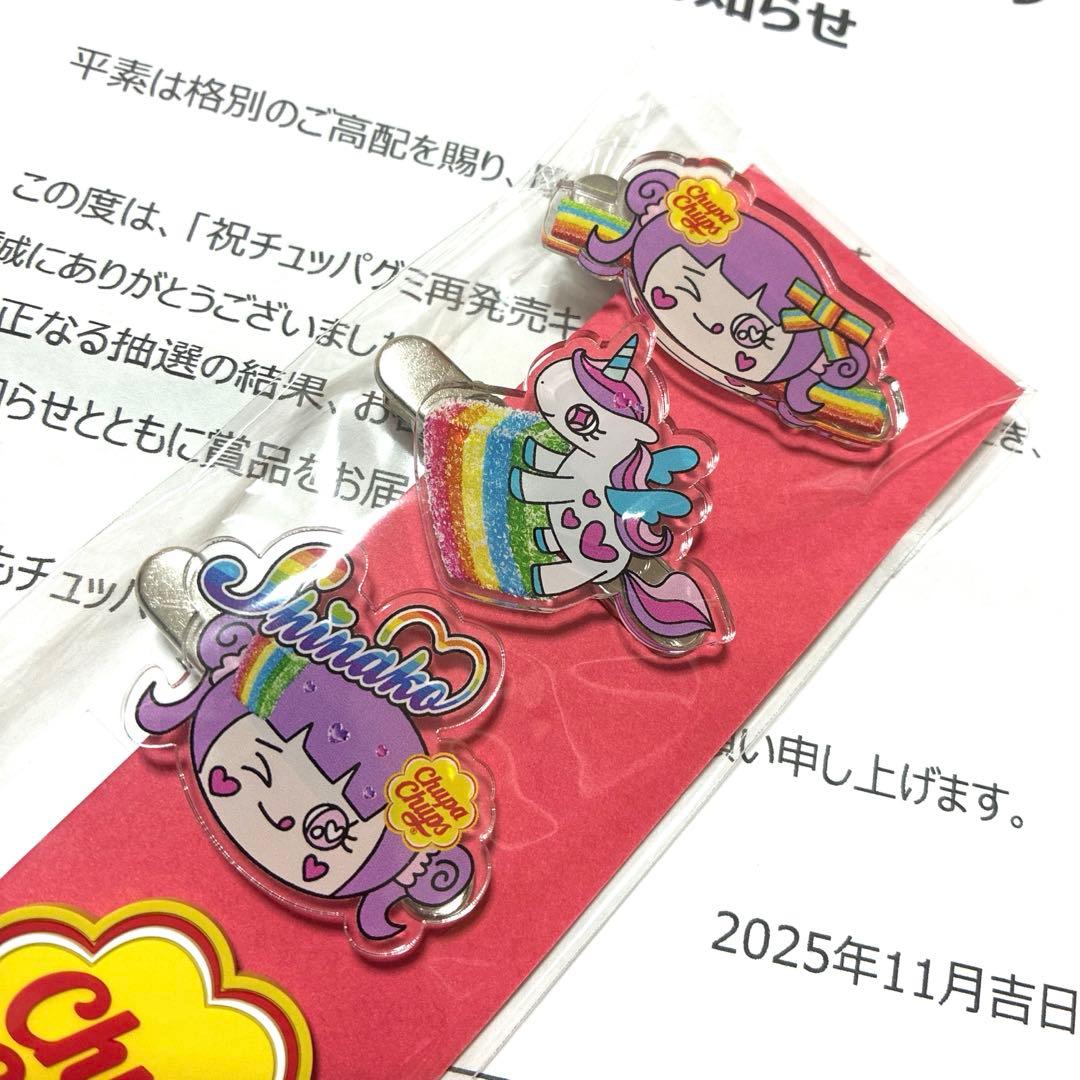 限定商品　10名限定商品　しなこ　コラボ　限定商品　当選品　チュッパチャップス