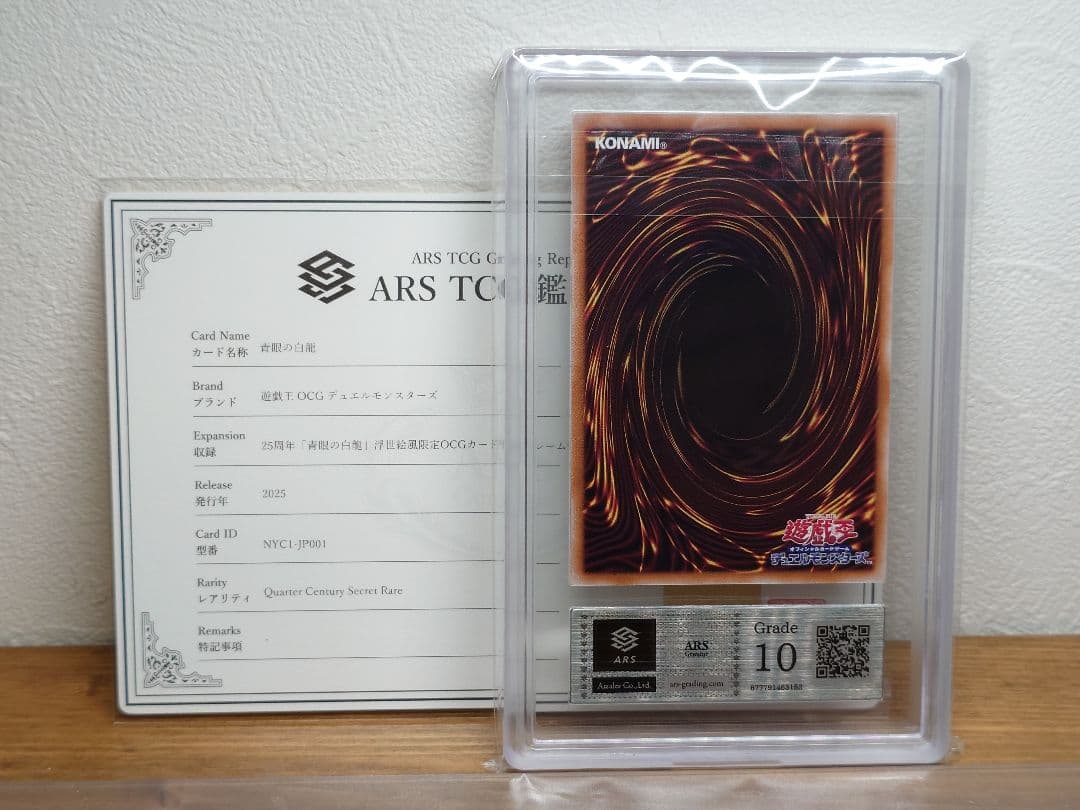 ARS10 遊戯王　ブルーアイズホワイトドラゴン 　青眼の白龍 浮世絵風