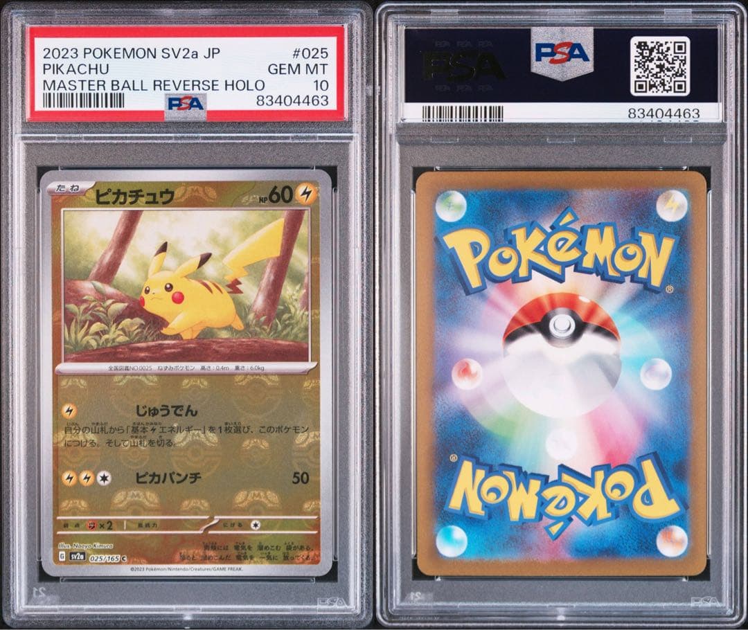 2023 ピカチュウ マスターボールミラー　psa10