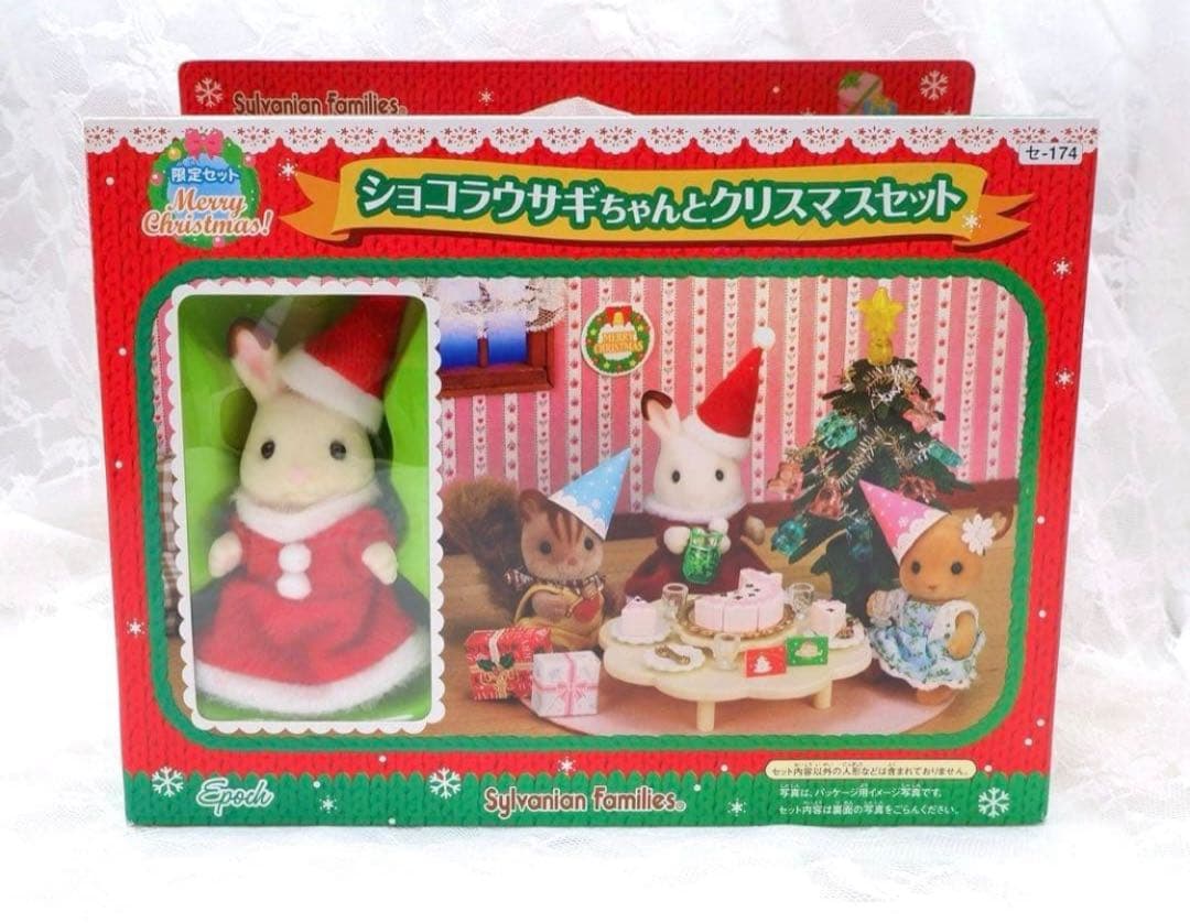 【R】シルバニア⭐️ショコラウサギちゃんのクリスマスパーティーセット⭐️