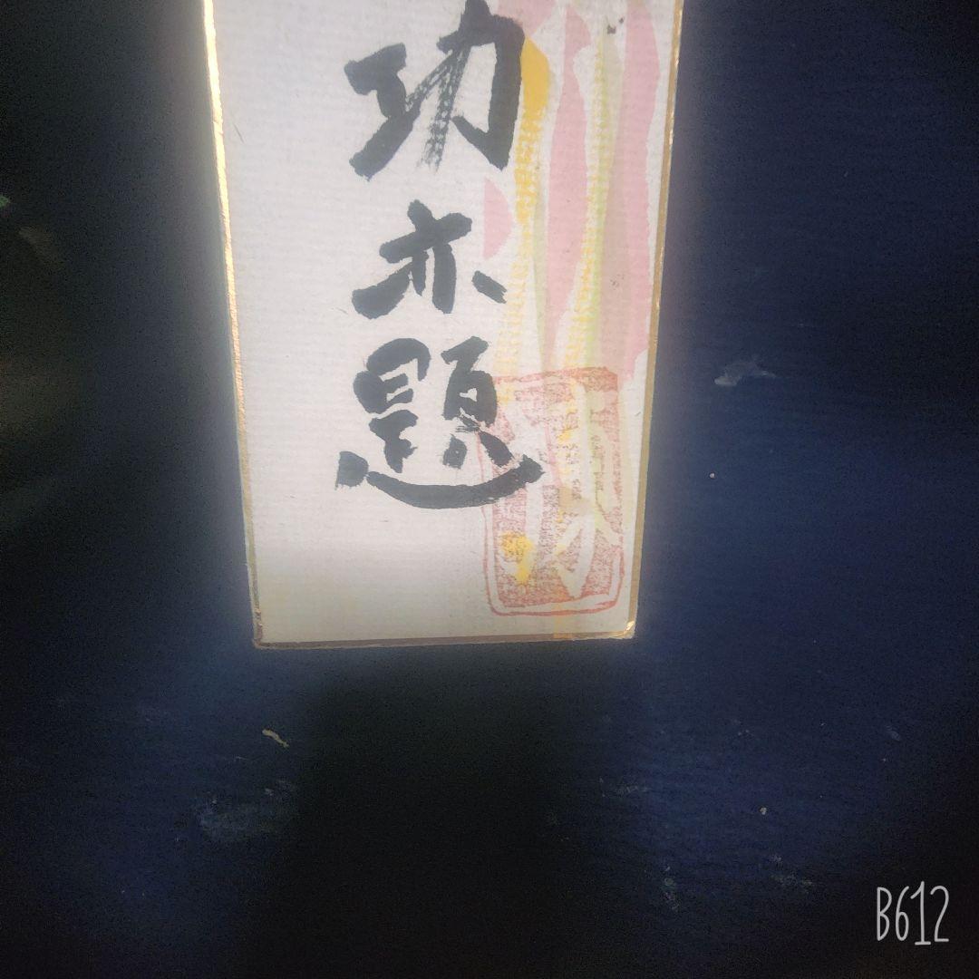 棟方志功 肉筆 短冊 跳ね鯉