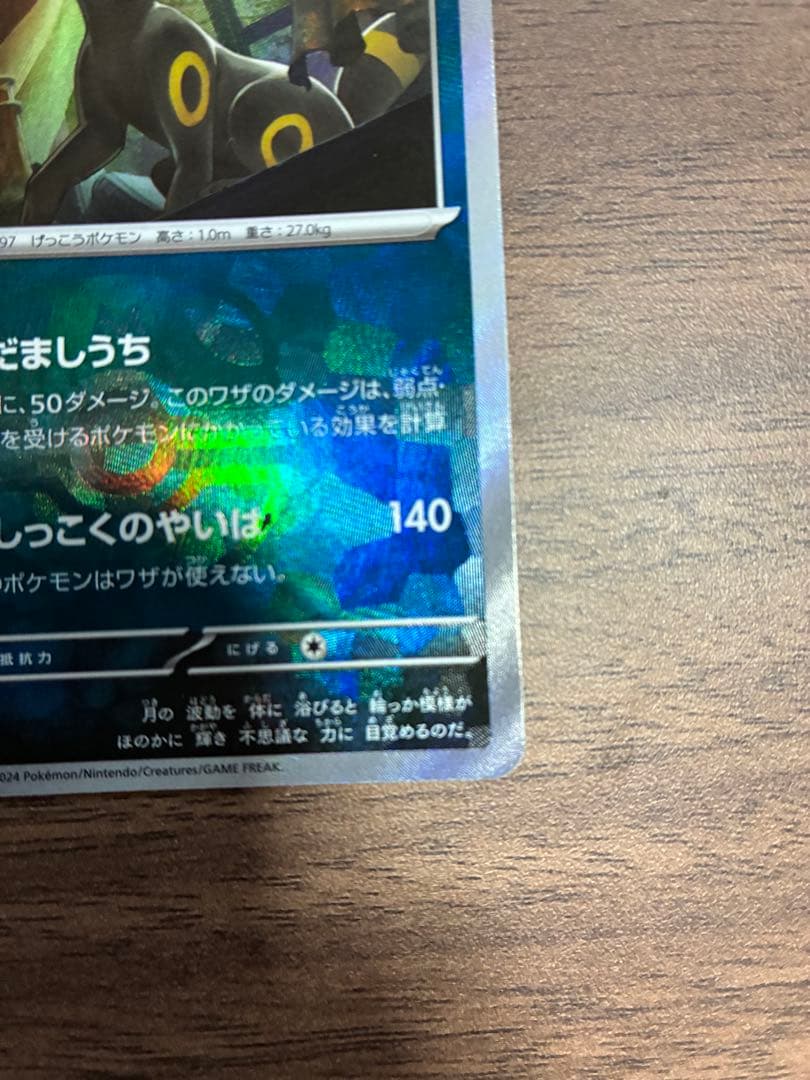 ブラッキー　マスターボールミラー　ポケモンカード