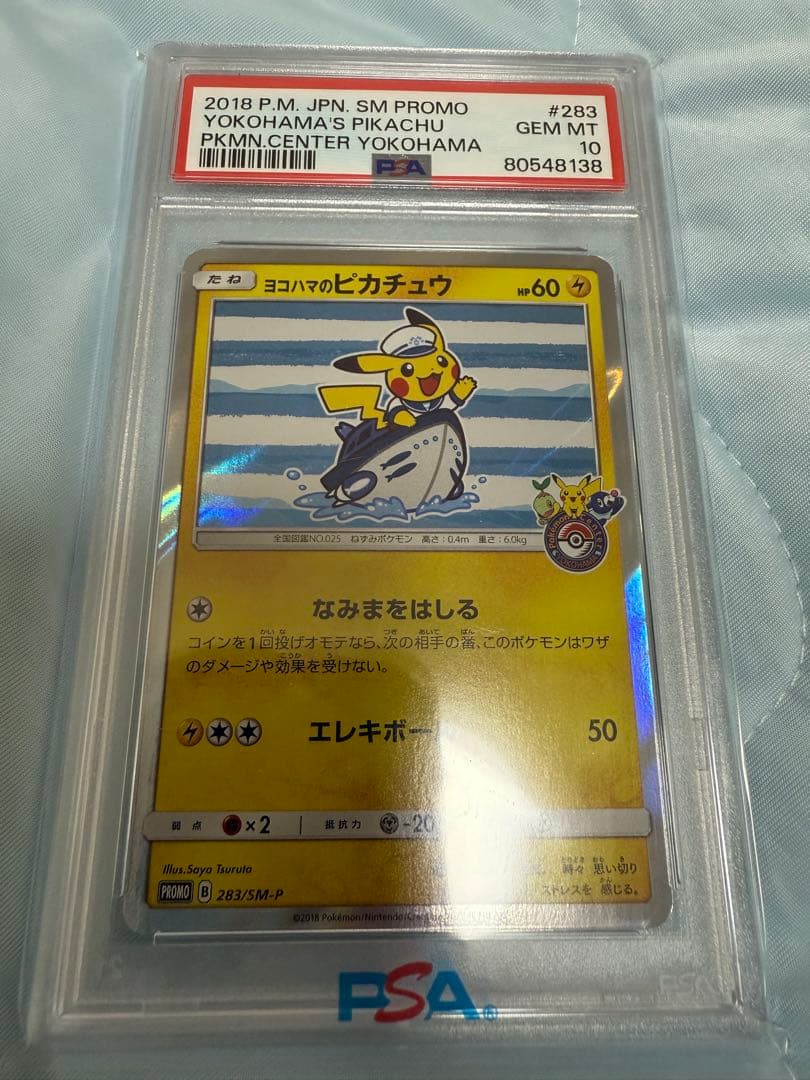 ヨコハマのピカチュウ プロモ