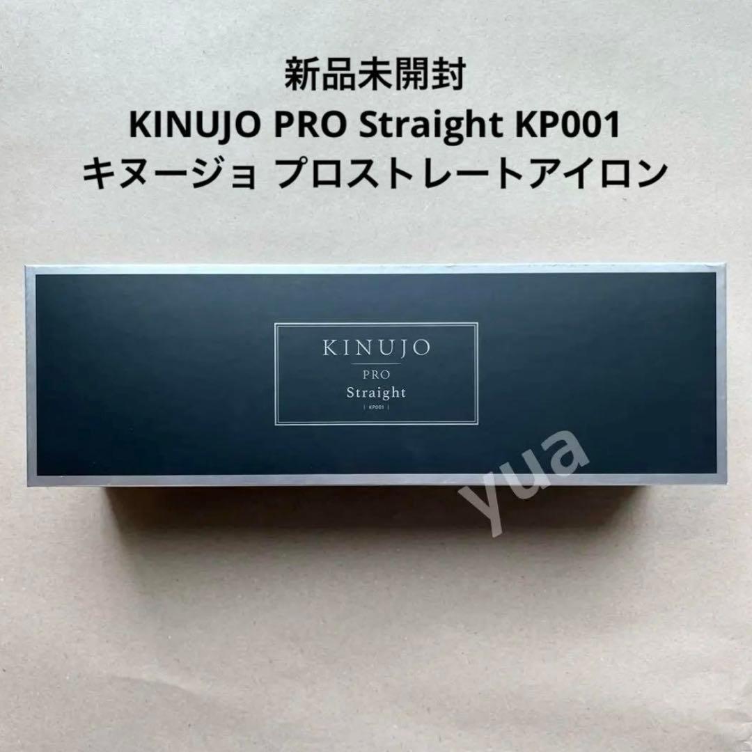 新品正規品 絹女 KINUJO プロ ストレート アイロン ヘアアイロン