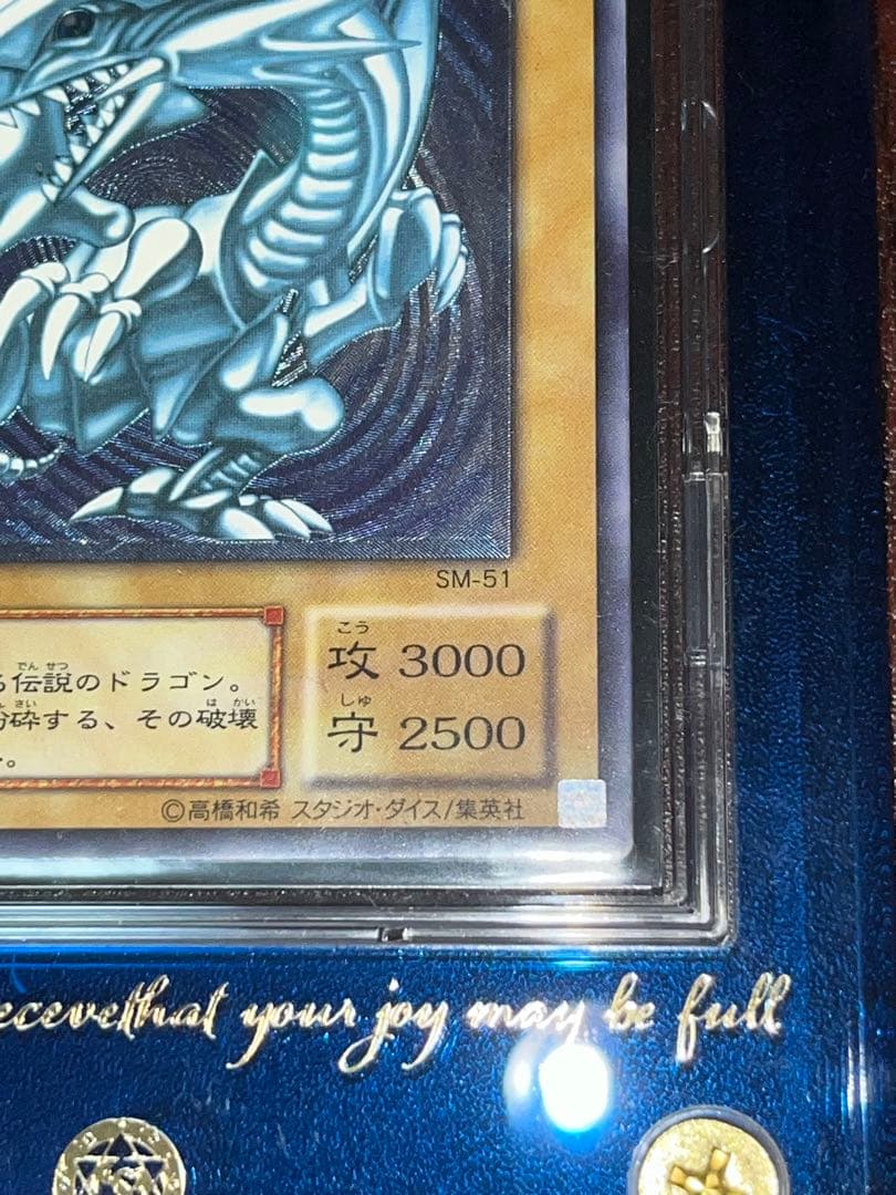 ブルーアイズホワイトドラゴン　青艶　レリーフ　エラーカード